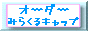 I[_[݂炭Lbv